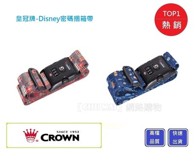 【Chu Mai】CROWN 包袋配件 Disney密碼捆箱帶 行李箱捆帶 密碼鎖 迪士尼捆帶 迪士尼行李箱捆帶(兩款)
