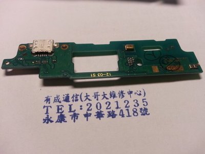 【有成通信】尾插機板（手機零件）HTC 820