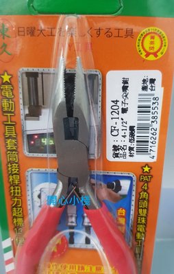 開心小棧~ 川武CF-1204 電子尖嘴鉗/4.5吋 電工鉗 鋸齒 電子鉗