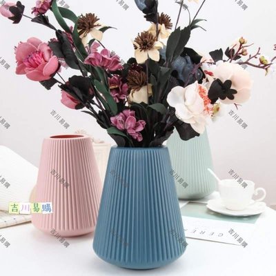 【吉川易购】簡約塑膠花瓶 插花容器 北歐INS風花器裝飾仿釉花瓶