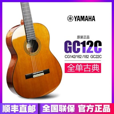 吉他Yamaha雅馬哈古典吉他CG182C GC12C GC22C CGTA加震電箱全單古典 可開發票