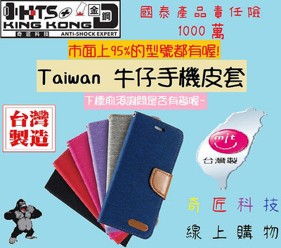 【日奇科技】紅米Note4 紅米note4 Note4 牛仔套 耐用 翻式 書本 防摔 皮夾 手機皮套 自取享優惠