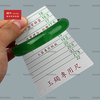 [sunlingt]#爆款#硬塑料紙卡尺翡翠玉鐲尺測量手鐲內徑尺手鐲圈口卡尺玉鐲卡片（數量10張起出貨