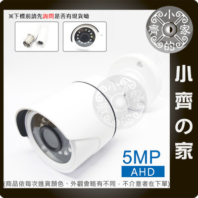 【快速出貨】AHD 8908 夜視 紅外線 攝影機 SONY 335晶片 5MP 500萬 監控鏡頭 監視器 戶外防水