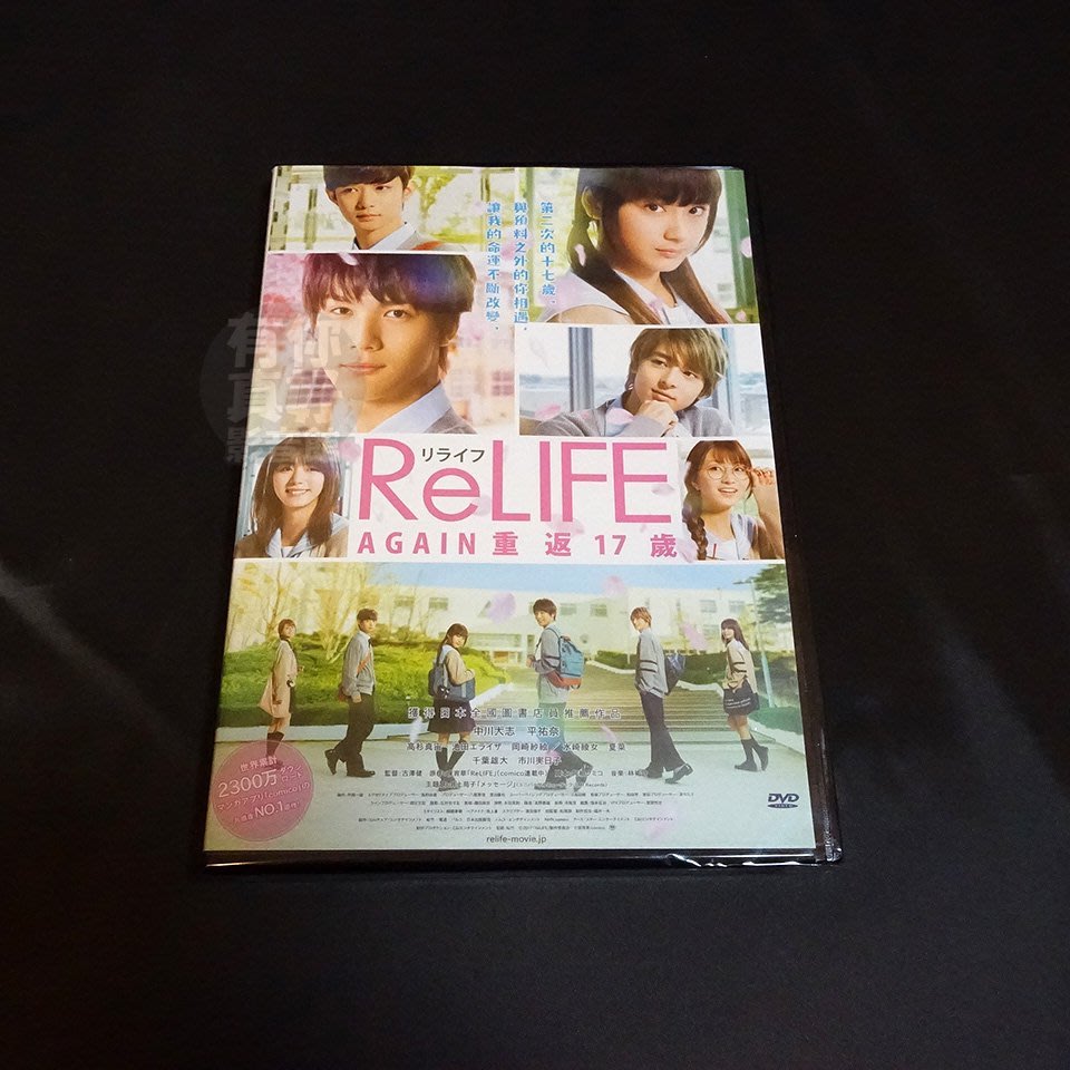 全新日影 重返17歲 Dvd 中川大志平祐奈池田依來沙千葉雄大古澤健 Yahoo奇摩拍賣