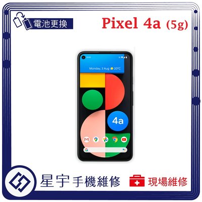 [電池更換] 台南專業 Google Pixel 4a 5G 自動關機 耗電 蓄電不良 不開機 電池 檢測維修
