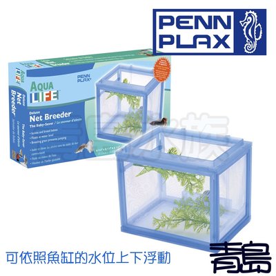 Y。青島水族。NB-2S美國PENN-PLAX龐貝-VENY'S-電梯式水晶蝦隔離魚網/隔離盒/繁殖盒/產子盒