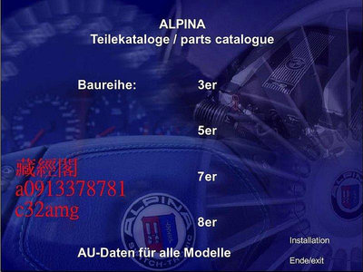 BMW ALPINA零件手冊料號+分解圖B3 B6 B8 B10 B11 B12 E46 E39 E34 E36 E38