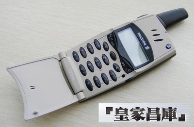 『皇家昌庫』ERICSSON T28 / T28SC 北歐風格 經典庫存手機 米色限量供應 加購電池一個