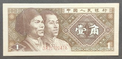 人民幣 1980年四版 1角紙鈔 85成新(五)