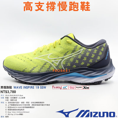 Mizuno INSPIRE 19 SSW 男慢跑鞋，兩款配色，黑色為超寬楦【支撐型，有12號、13號】289M