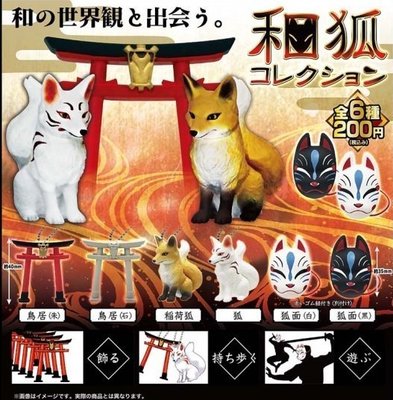 【動漫瘋】  日版 轉蛋 日本神社 和狐 系列 吊飾 公仔 狐面具 鳥居 狐狸