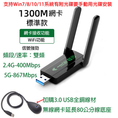 3.0 USB無線網卡 桌上型電腦 筆電wifi 接收器迷你無限網路信號 Wi-Fi 或手機分享到電腦就可以上網了