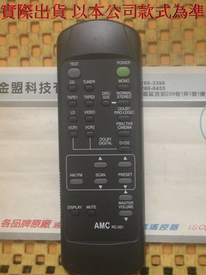全新 英國 AMC AV81C 前級音響 RC81HT 遙控器 RC-001 [ 專案 客製品 ]