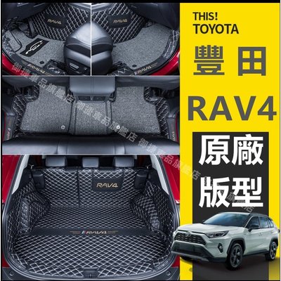 豐田 RAV4 4代 5/5.5代 腳踏墊  雙層地毯全包圍腳墊 五代 RAV4 後備箱墊 行李箱墊 後車廂墊 原車版型