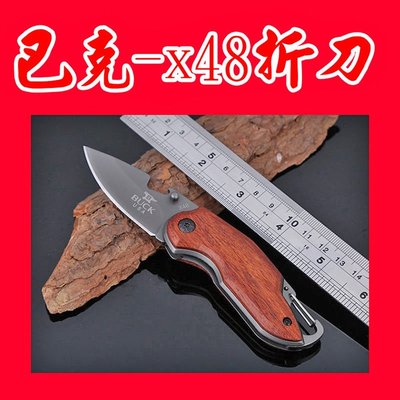 (現貨)巴克x-48 鑰匙刀 隨身刀 生存遊戲配備 露營刀 折刀 折疊刀 戶外刀 隨身防衛