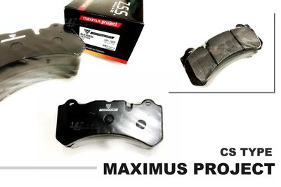 小傑-新 改裝GT6卡鉗用  Maximus project MP 低粉塵 陶瓷運動版 前 來令片 煞車皮 58mm