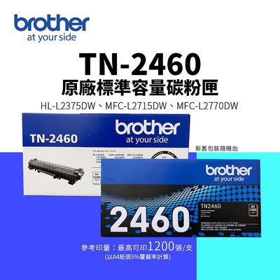 【樂利活】BROTHER 兄弟 TN-2460 原廠標準容量碳粉匣