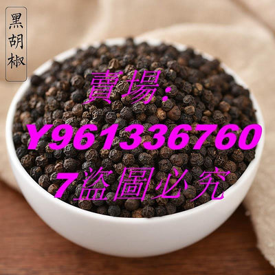 ?推薦?黑胡椒粒 黑胡椒粉精選黑胡椒粒 西餐調料 無碎渣100g