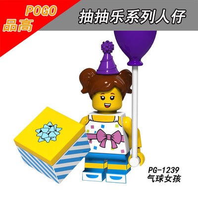 【積木般長】PG1239 氣球女孩 抽抽樂 系列 MOC 人偶 品高 袋裝/相容 樂高 LEGO 積木