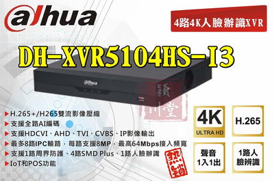 ☀DH-XVR5104-I3☀大華4路主機 H.265 500萬 4路監控主機 DVR 4路DVR 1080P