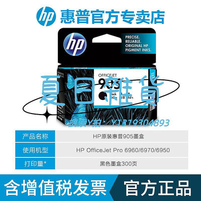 墨盒原裝HP惠普905打印機黑色墨盒 909XL OfficeJet pro6960 6970 6950大容量墨水盒
