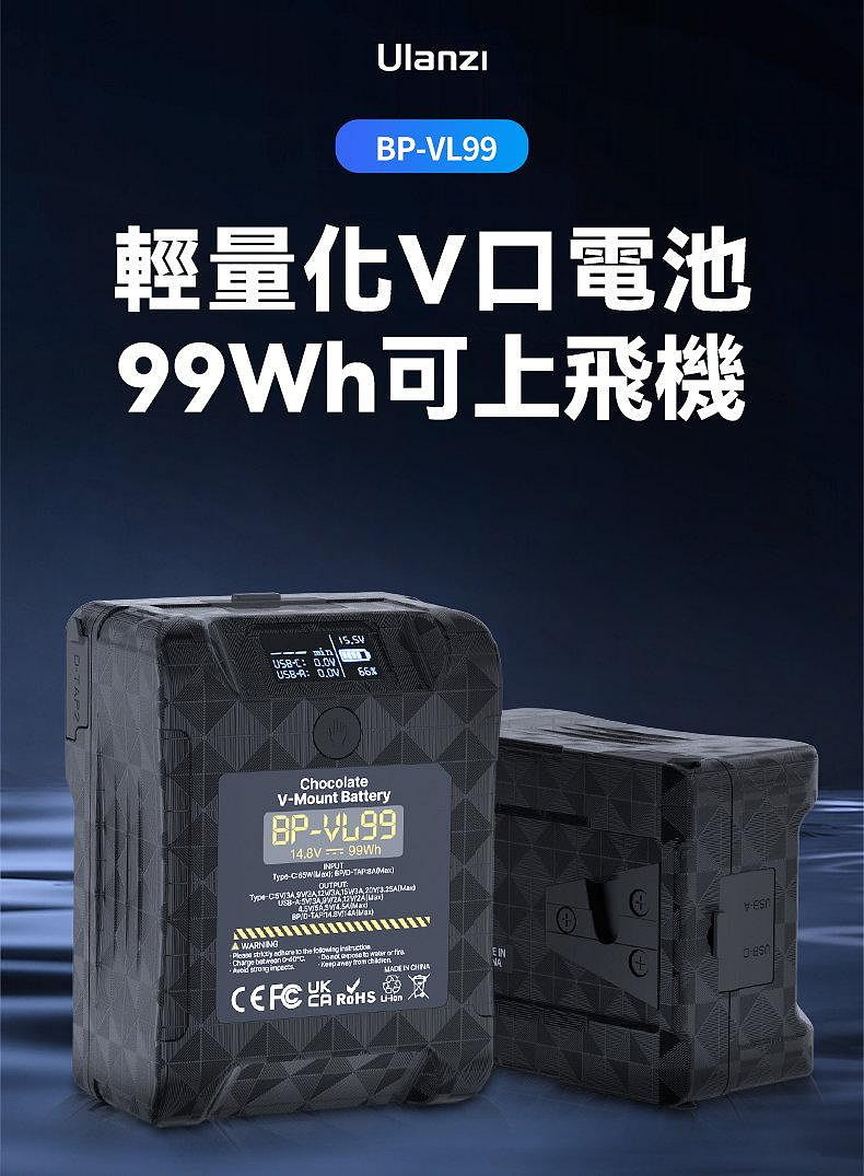 中壢NOVA-水世界】Ulanzi 巧克力V掛電池BP-VL99 V口電池99Wh 可登機