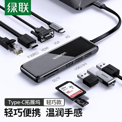 下殺-綠聯Type-C擴展塢USB-C轉HDMI千兆網卡電腦轉換器HUB分線器拓展塢*