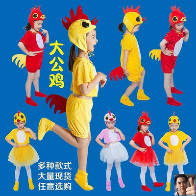 母雞舞蹈幼兒園大公雞話劇動物衣服 表演服裝 萬聖節服裝 cosplay 動物服裝