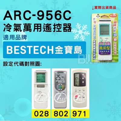 [百威電子] 冷氣萬用遙控器 ( 適用品牌： BESTECH 金寶島 ) ARC-956C 冷氣遙控器 遙控器 萬用