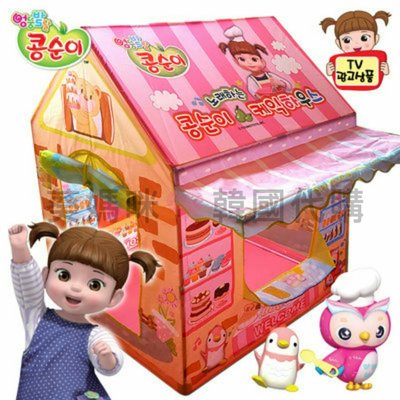 自取免運??韓國境內版 kongsuni 小荳娃娃 音樂 蛋糕店 帳蓬 帳篷 房子 玩具遊戲組 家家酒 球屋 小豆子