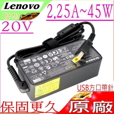 Lenovo 45W 充電器 (原裝) 20V 2.25A B41-30 B41-35 B51-30 T470S