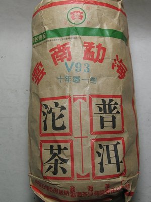 勐海 大益 2005年 V93 十年磨一劍 沱茶 熟茶 1條(4沱) 250公克x4沱=1公斤