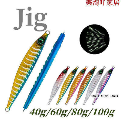 Jigging Lure 40g/60g/80g/100g 魚餌夾具鉤
