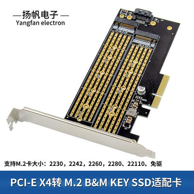 PCIEX4轉M.2 B/M KEY NVME適配器NGFF SSD固態硬碟轉接擴展卡