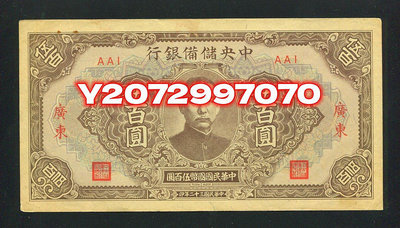 中央儲備銀行500元 廣東地名 AAI 極美品230 紀念鈔 紙幣 錢幣【奇摩收藏】