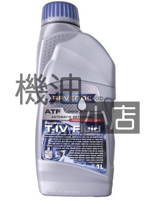 【機油小店】市場最低價~RAVENOL ATF T-IV Fluid 漢諾威合成變速箱油