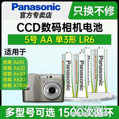 相機電池松下5號鎳氫五號充電電池AA適用CCD數碼相機復古佳能A520 A560 A570 A530 A590 A550