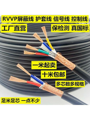 國標RVVP屏蔽線信號線控制電纜線2 3 4 5 6芯0.5 0.75 1 1.5 平方