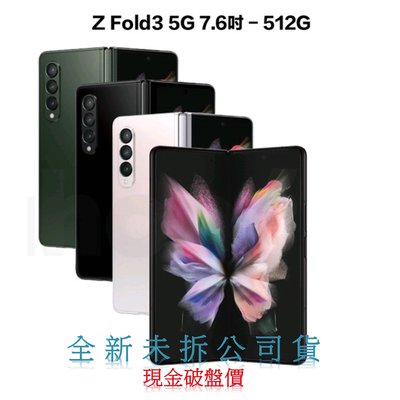 Samsung 三星 Galaxy Z Fold3 5G 7.6吋 折疊智慧手機 (12G/512G)
