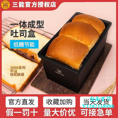 臺南三能黑色450g生吐司模具250g土司盒900g烘焙家用不沾面包模模具