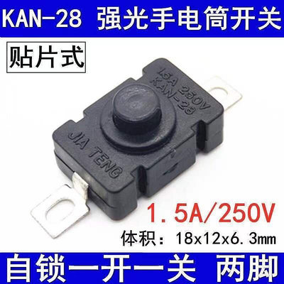 KAN-28按鈕開關 強光手電筒開關 頭燈臺燈 按鍵自鎖開關手電配件-雙喜店