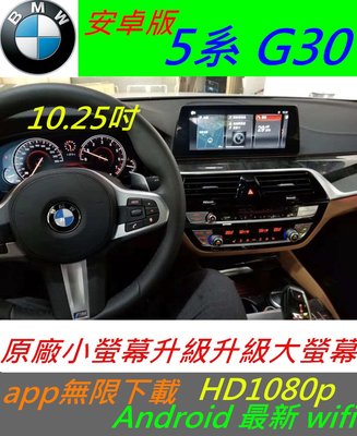安卓版 BMW G30 G31 G12 520 740 解DVD限速 數位電視 導航 Android 隱藏 大螢幕