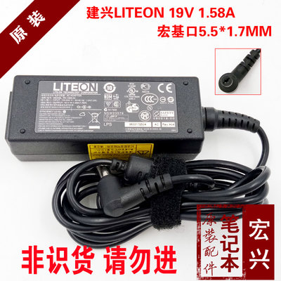 原裝LITEON建興 19V1.58A ACER宏基上網本電源變壓器PA-1300-04