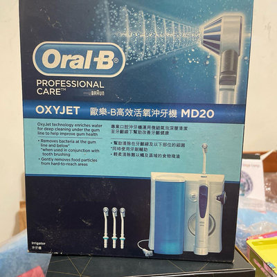 免運 汐止面交減100元運費 百靈Oral-B-高效活氧沖牙機 MD20 / MD-20