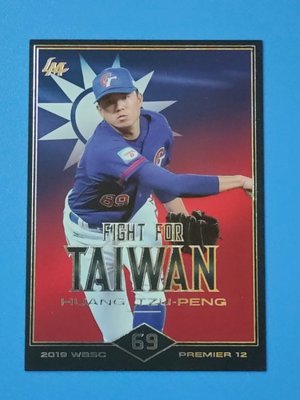 【2020發行】黃子鵬(中華隊國旗卡 FIGT FOR TAIWAN) 2019 中華職棒30年年度球員卡 #FFT11