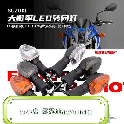 適用鈴木GSX-S1000 750 DR-Z400SM改裝前後轉向燈LED轉向燈方向燈 iu小店