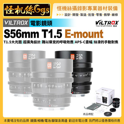 6期Viltrox唯卓仕S56mm T1.5 FE電影鏡頭大光圈 for Sony E卡口 超廣角 APS-C全片幅