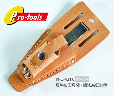 PRO-TOOLS 美製 真牛皮工具袋 PRO-421X 真皮 鋼絲鉗套 尖口鉗套 工具袋 配件