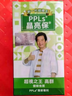 新款超視王-PPLs台灣綠蜂膠+葉黃素 原廠鐳60入